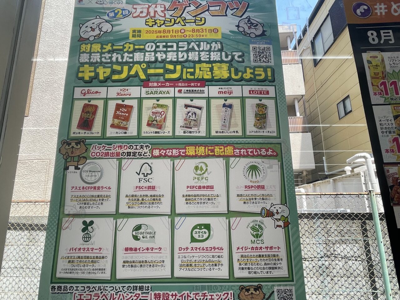 万代のげんこつキャンペーン