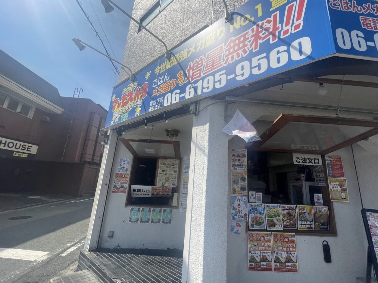 マンモス弁当外観