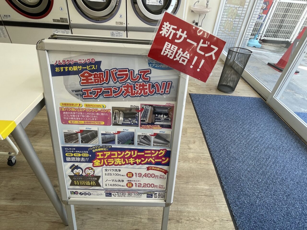 ノムラクリーニングのエアコン掃除の案内