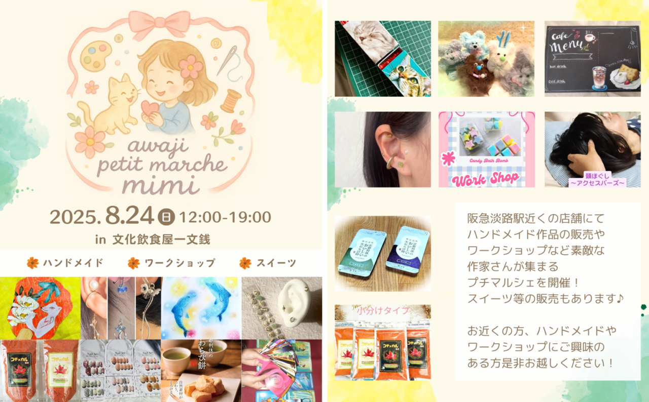 第3回淡路プチマルシェminiの案内