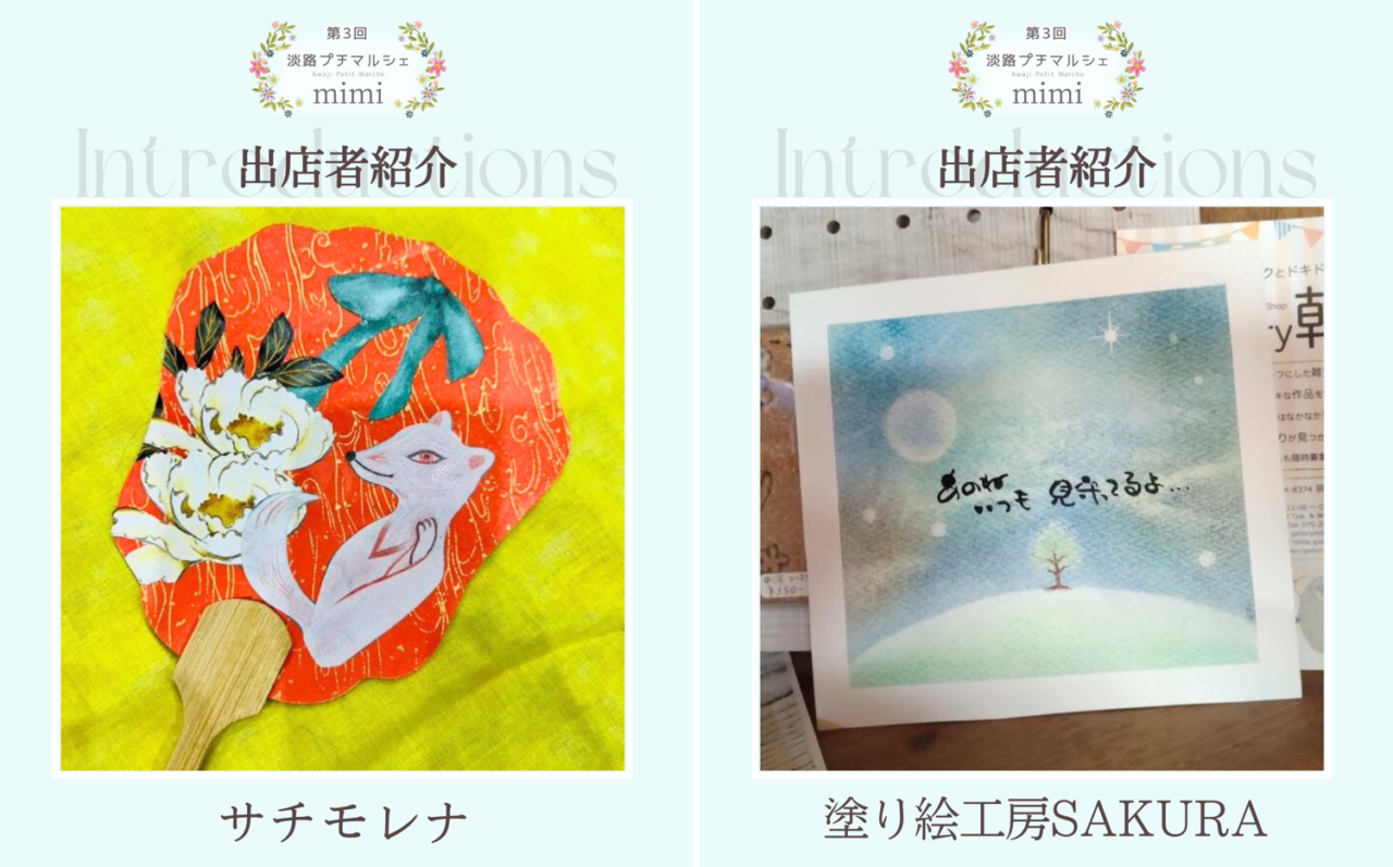 第3回淡路プチマルシェminiの出展者1