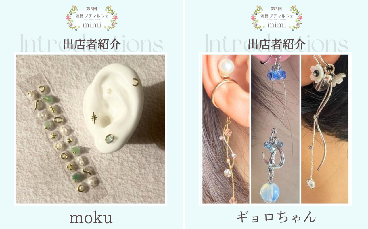 第3回淡路プチマルシェminiの出展者3