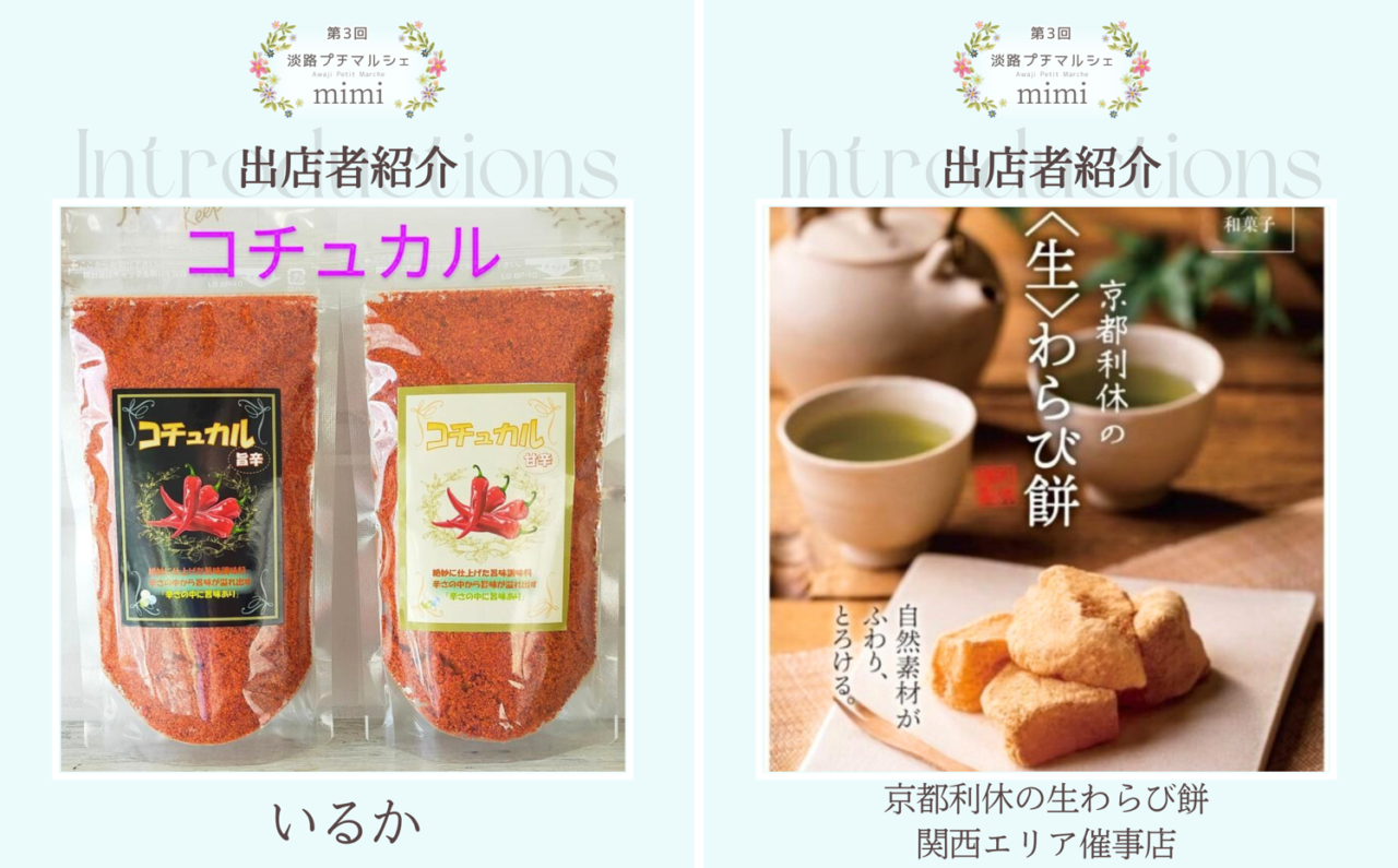 第3回淡路プチマルシェminiの出展者4