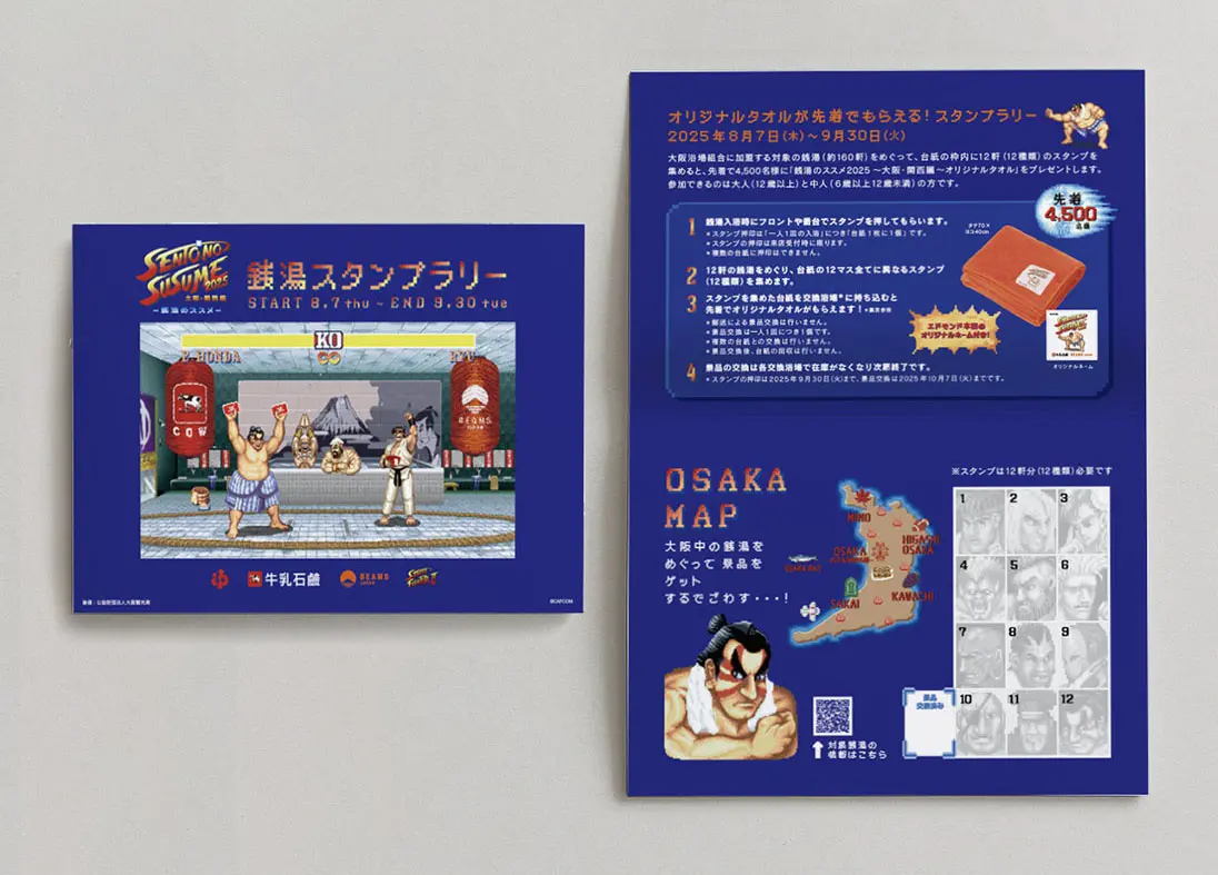 スタンプラリーの台紙