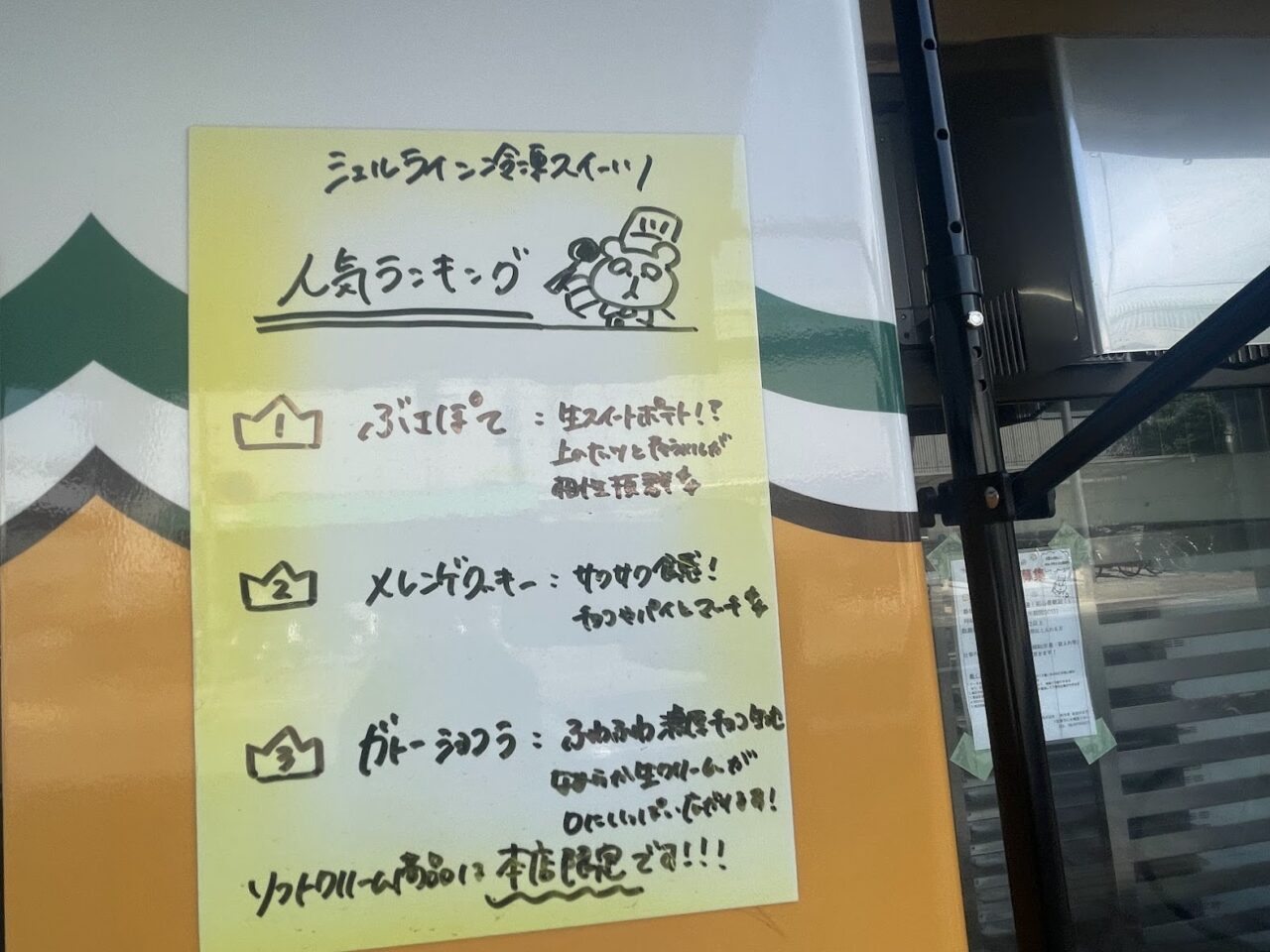 シェルラインの自販機の人気商品