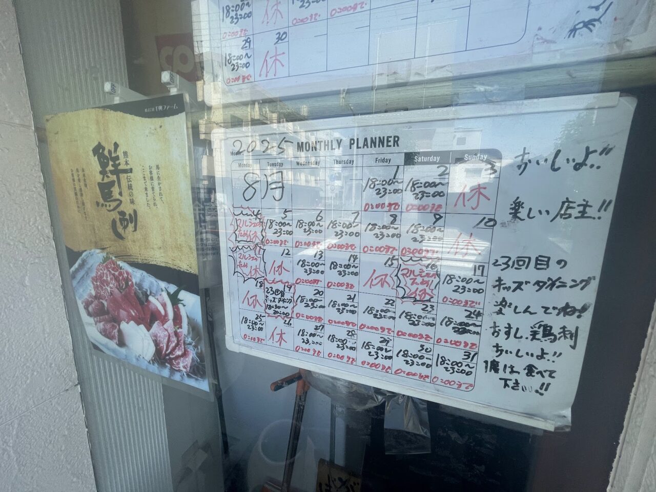 とりせいの8月スケジュール