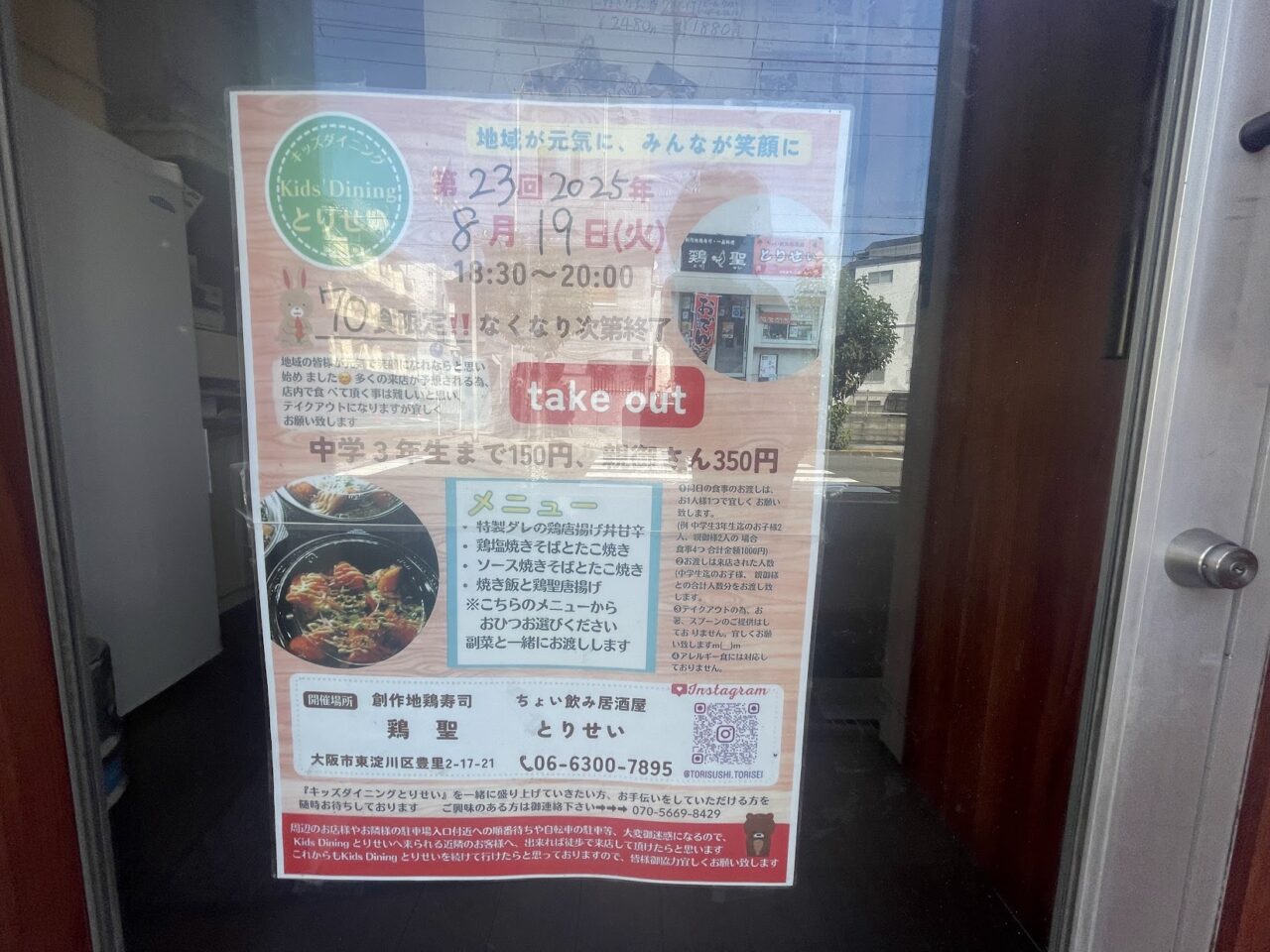 とりせいのキッズダイニング案内チラシ