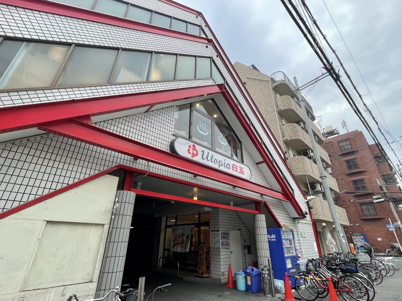 ユートピア白玉