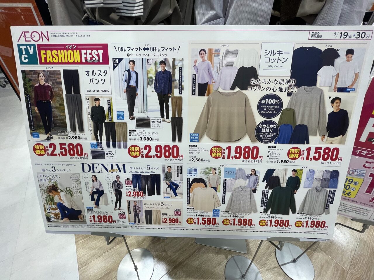 イオンスタイル東淀川のTVCコーナー