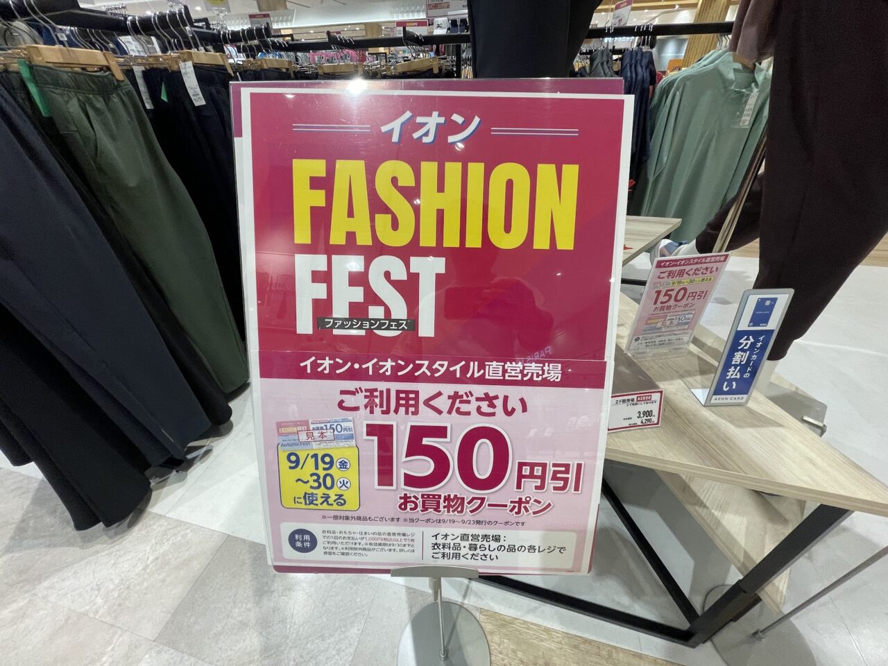 イオンスタイル東淀川のFASHION FEST