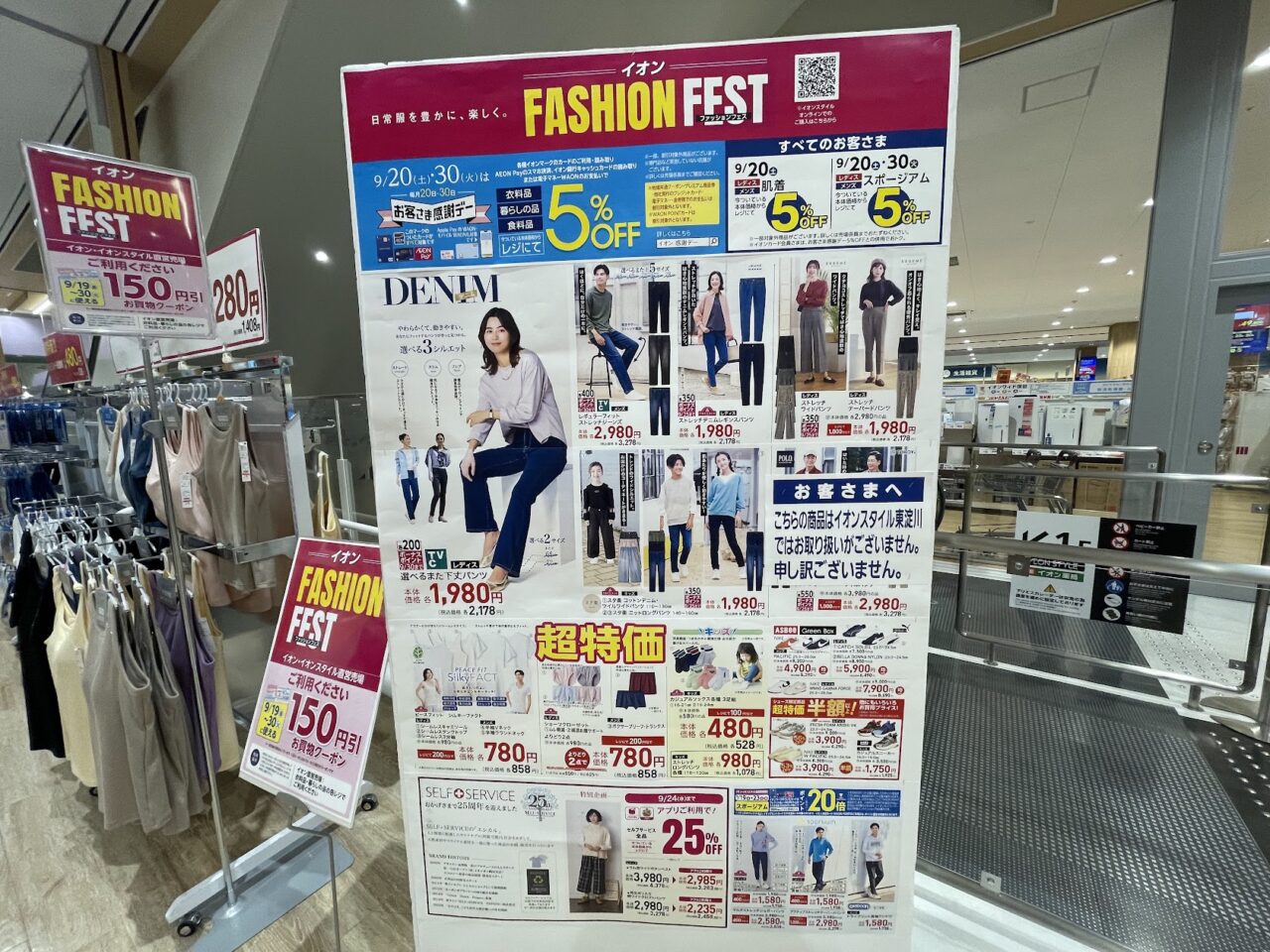 イオンスタイル東淀川のFASHION　FEST