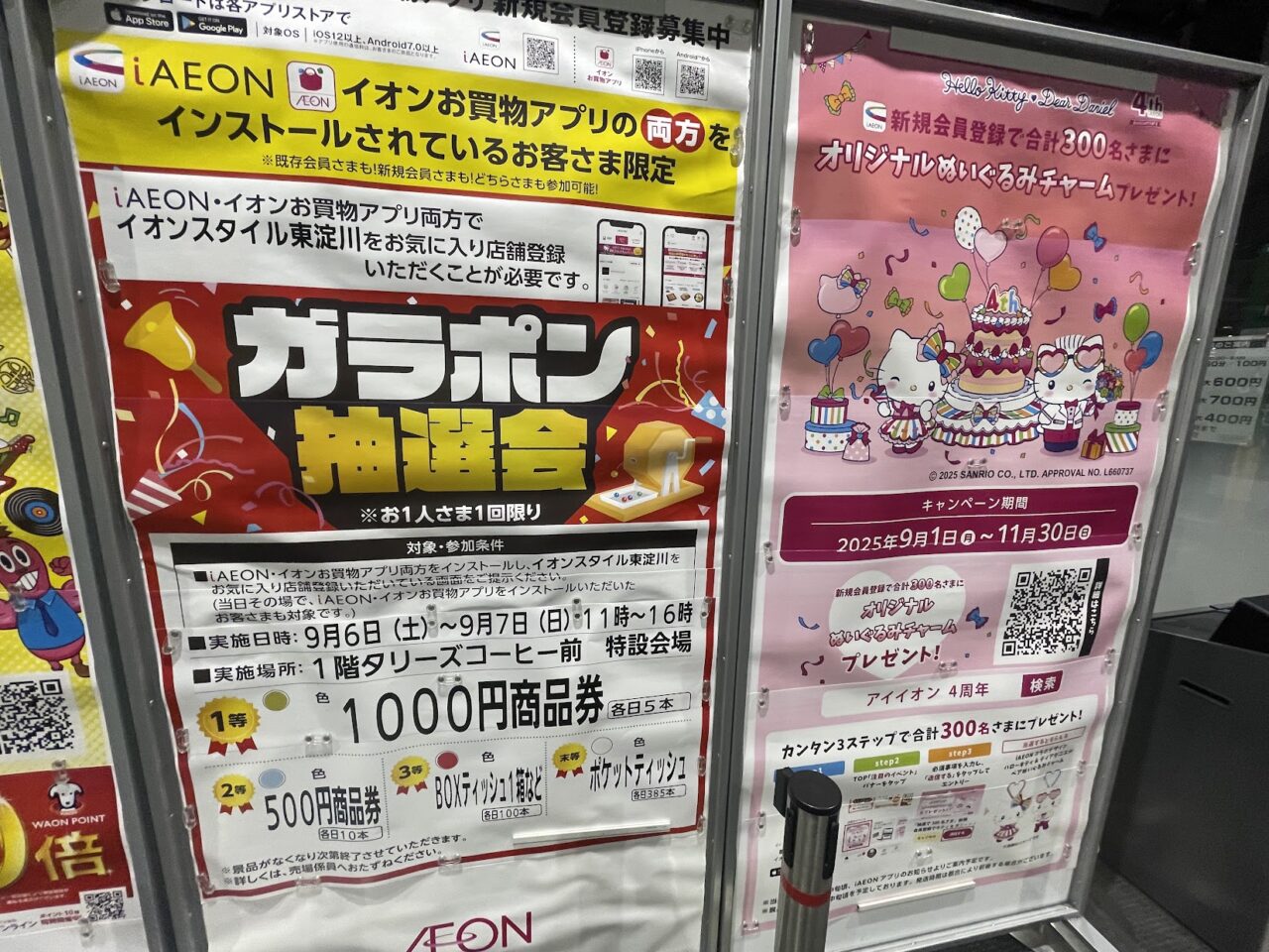 イオンスタイル東淀川のガラポン抽選会