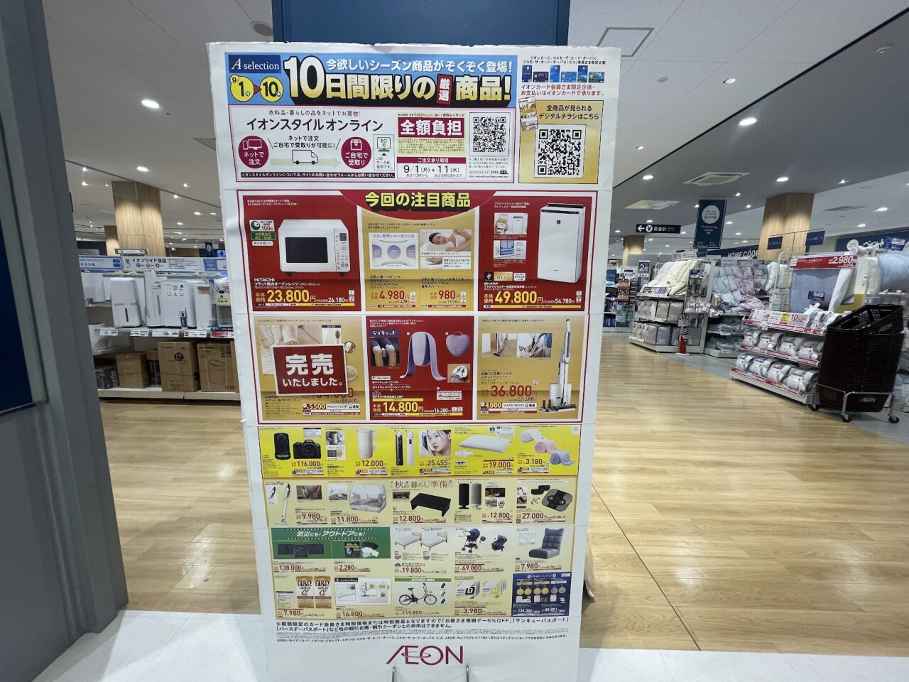 イオンスタイルオンライン