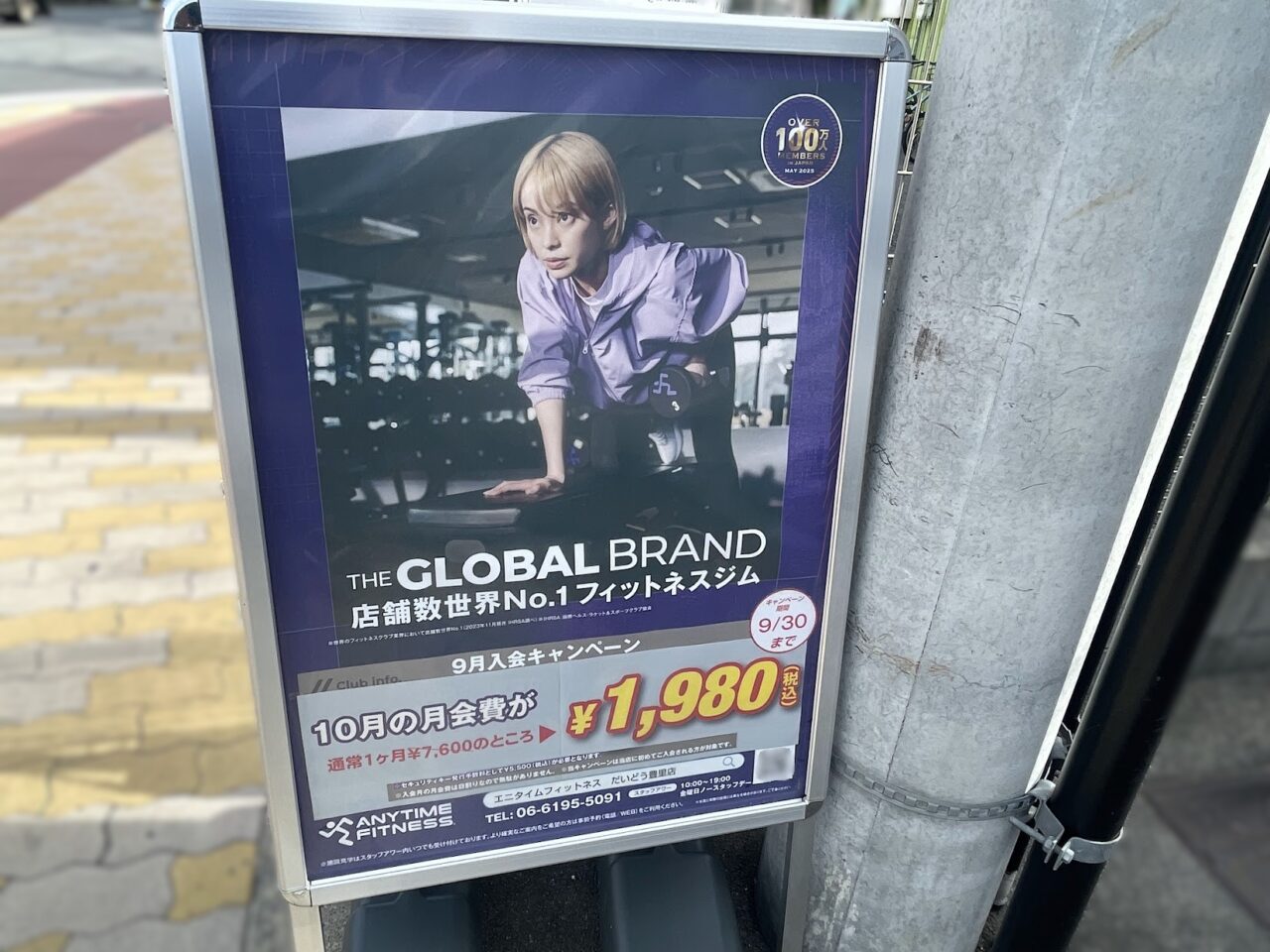 ANY TIME FITNESSの立て看板