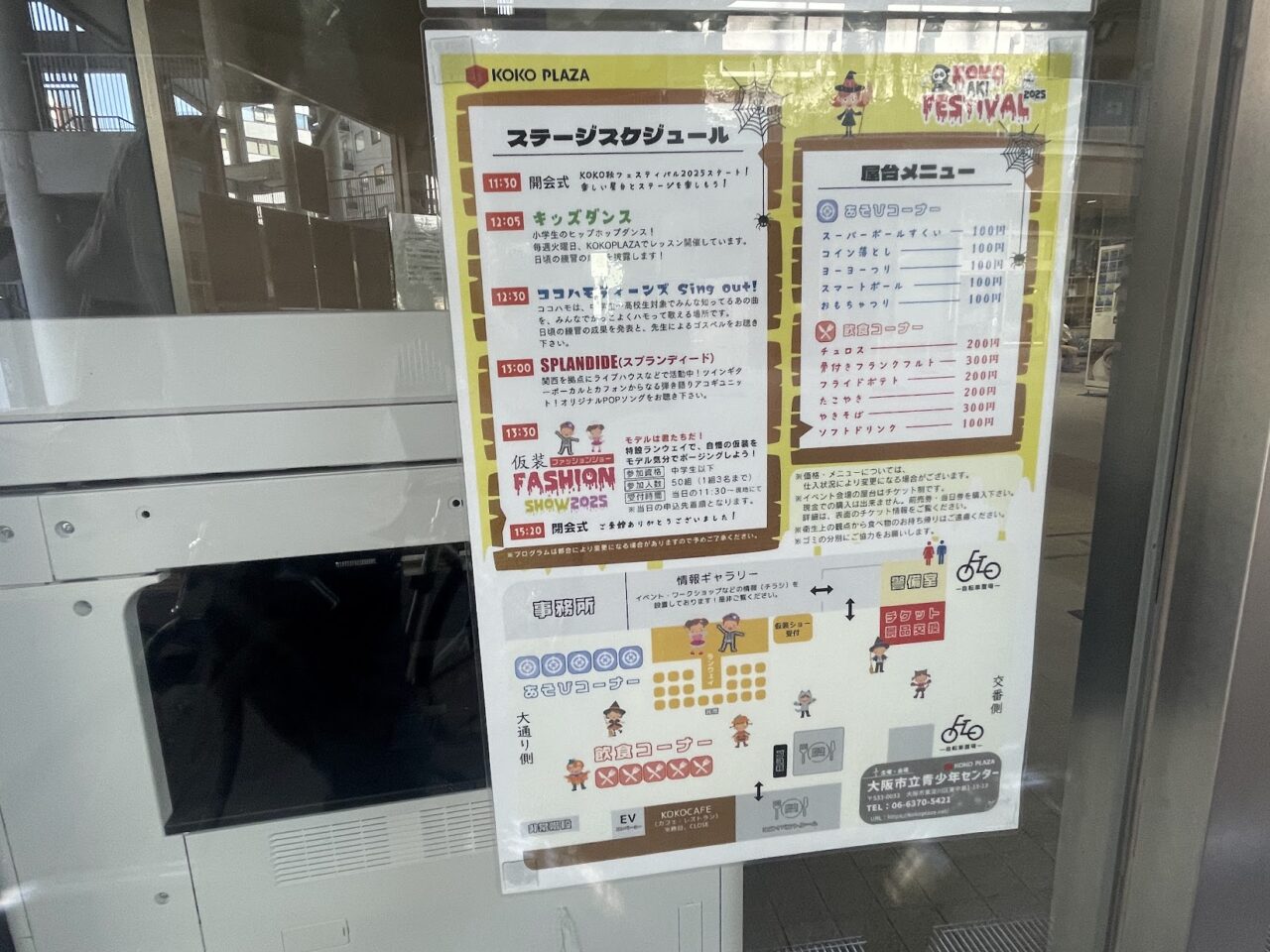 ココプラザのハロウィンイベント