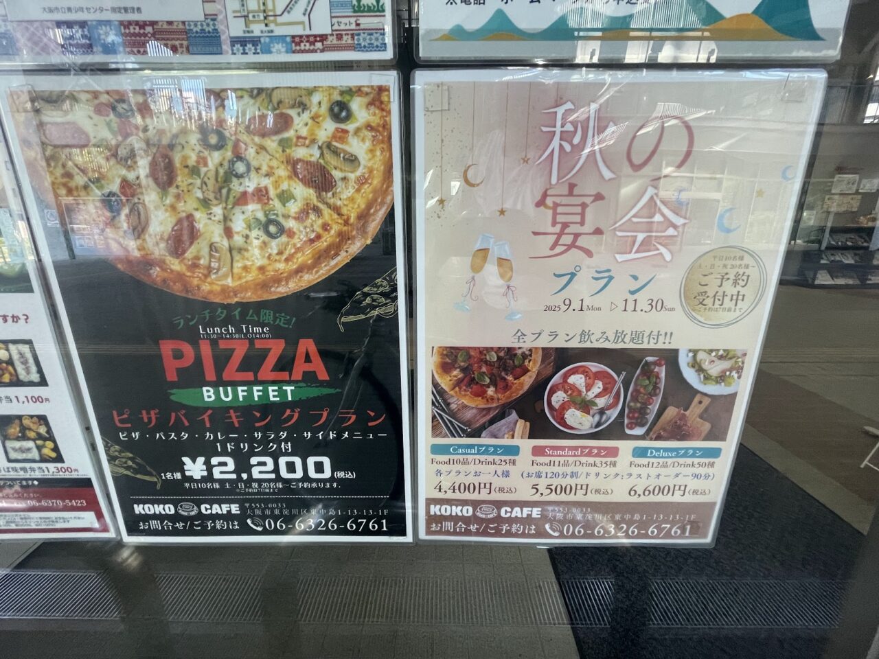 ココプラザの秋の宴会プラン