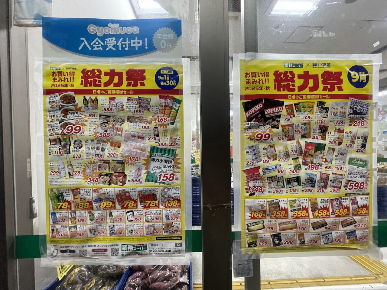 業務スーパー上新庄店の総力祭