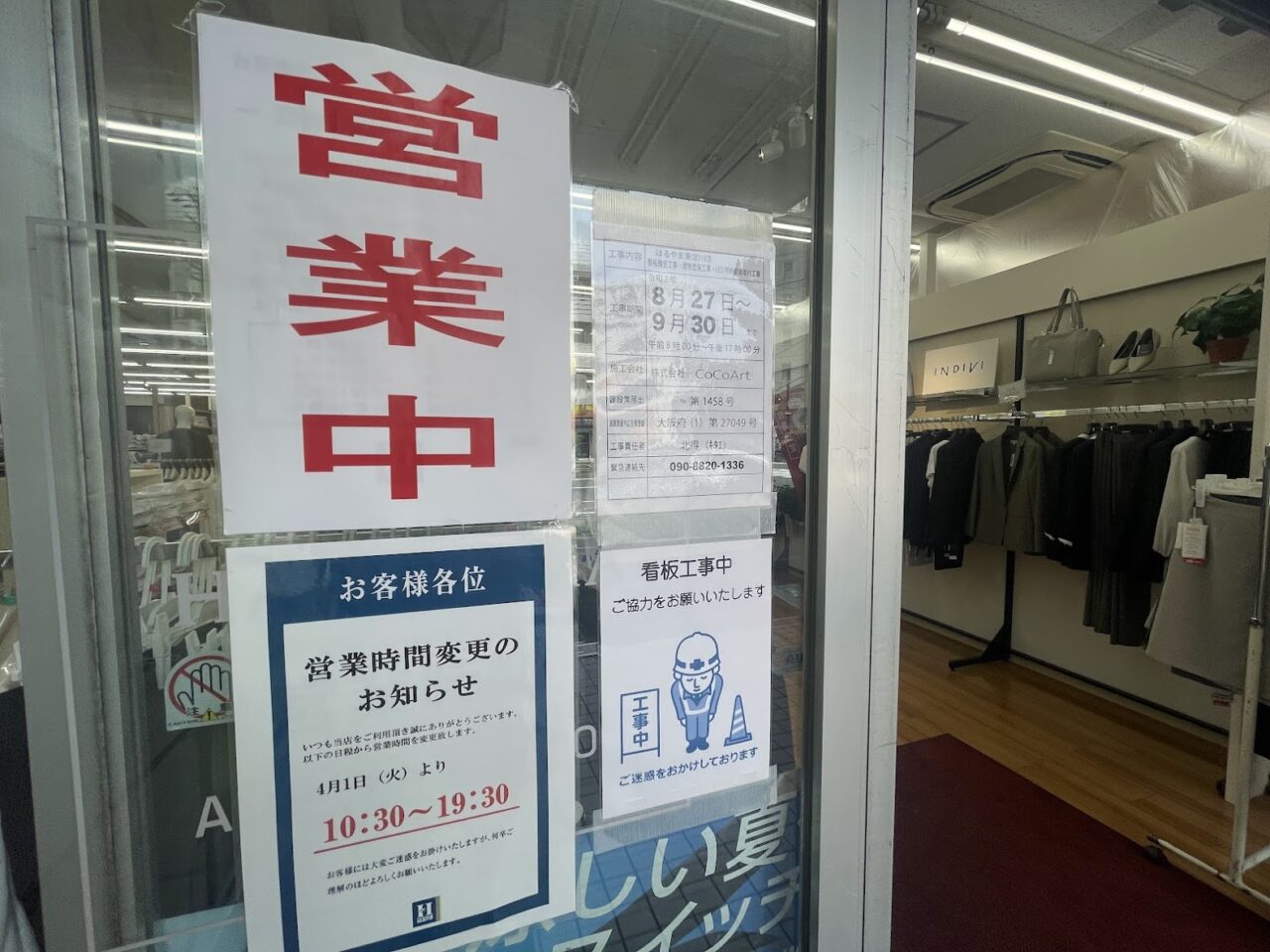 はるやま東淀川店の工事案内