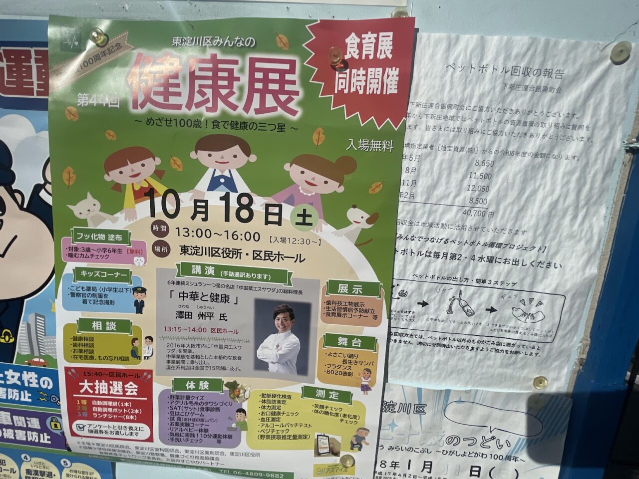 健康展のチラシ