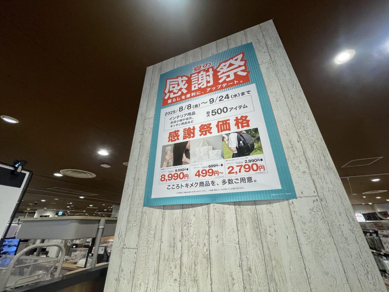 デコホームの夏の感謝祭