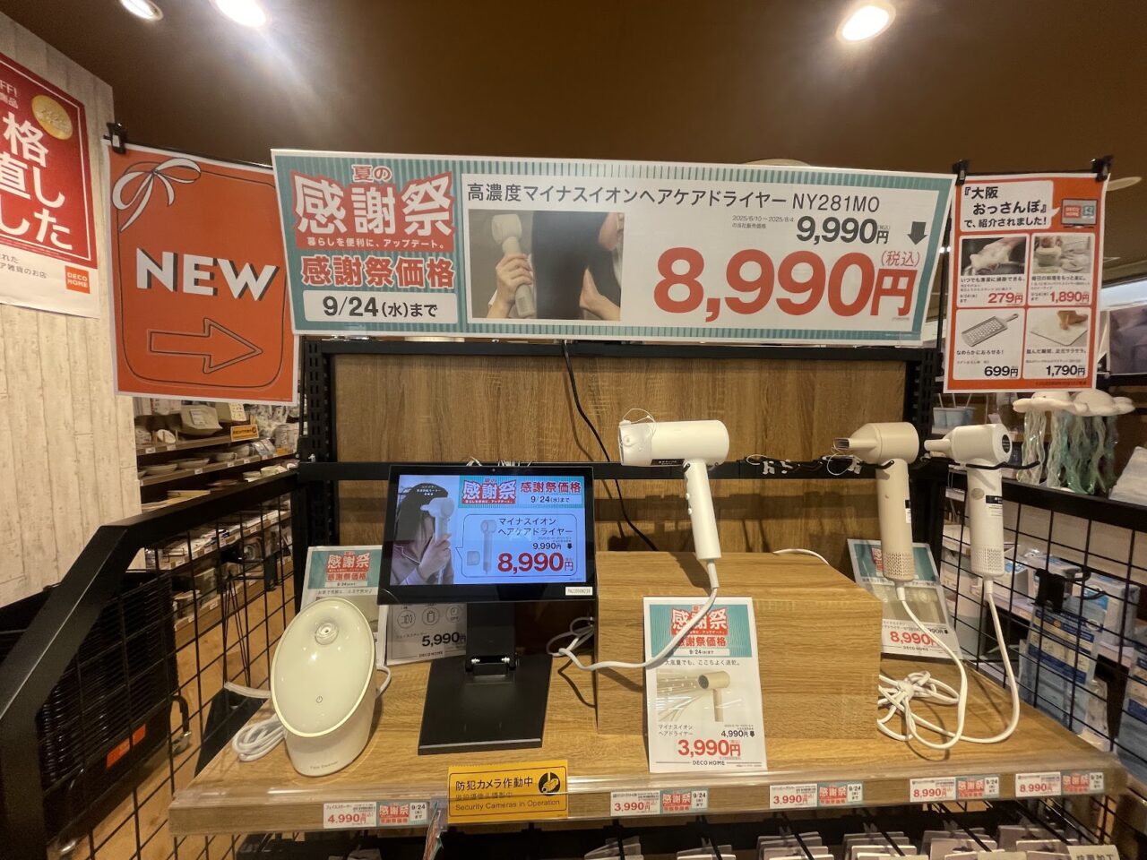 デコホームの夏の感謝祭の商品の一部