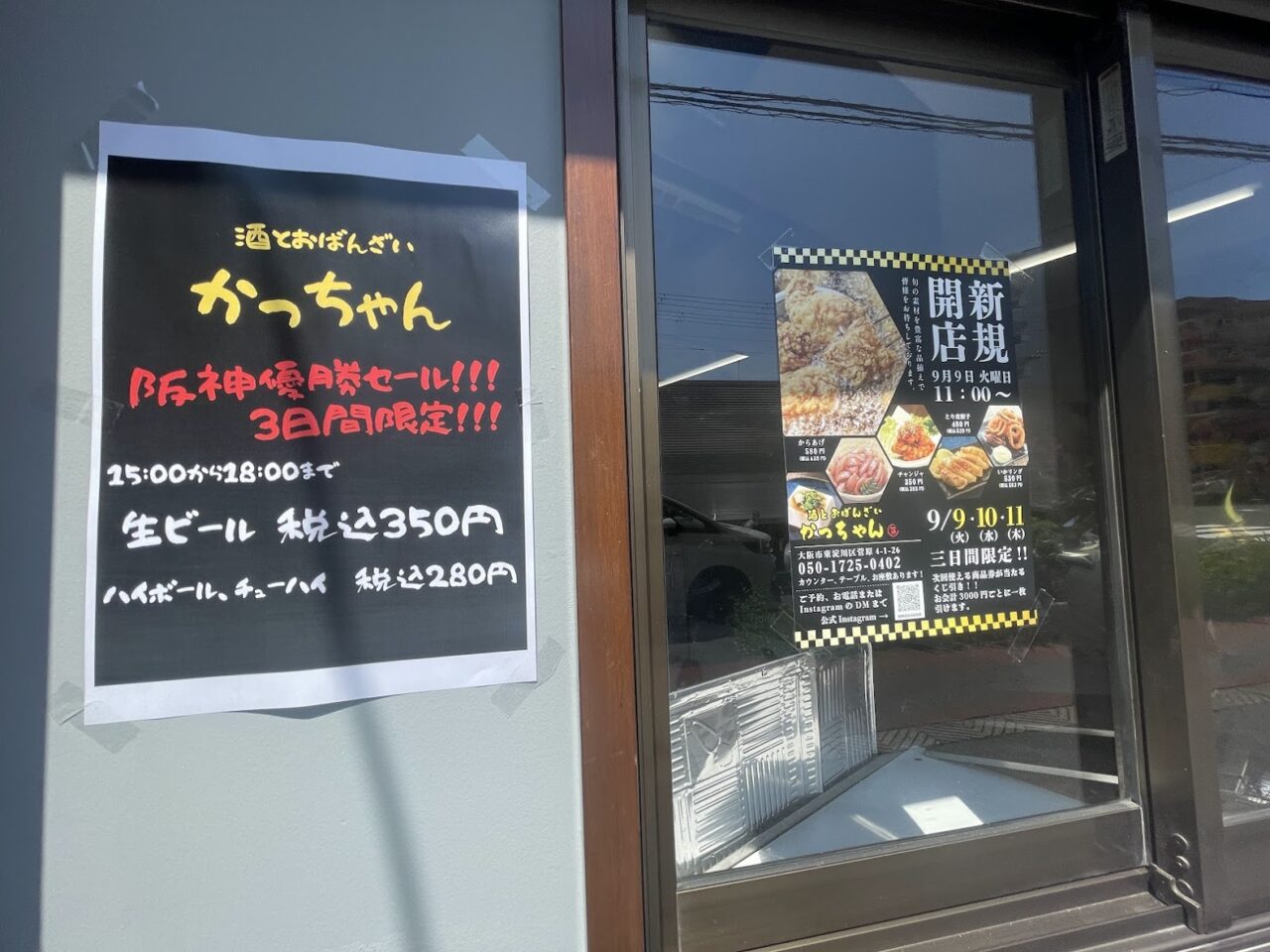 酒とおばんざい かっちゃんのオープンセール