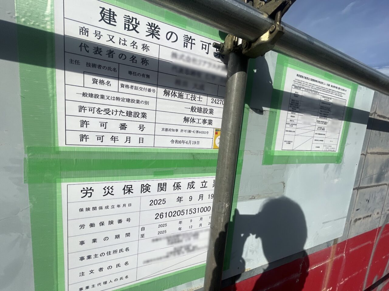 下新庄6丁目P-SPOTMAX跡地の解体看板