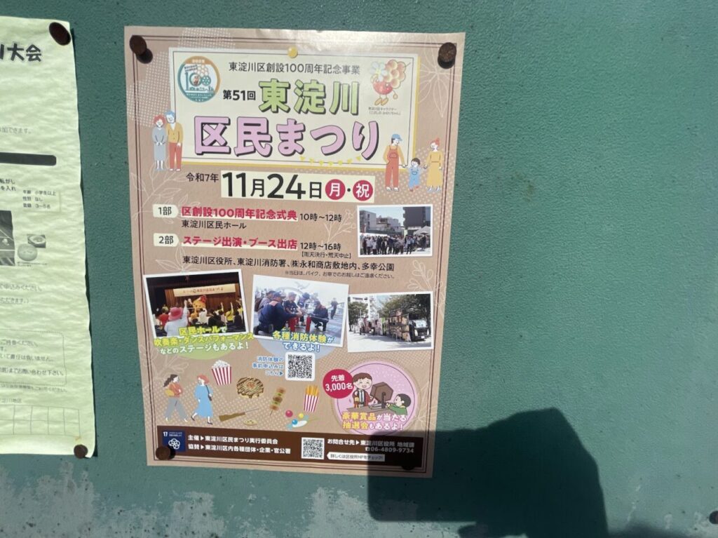 区民まつりのチラシ