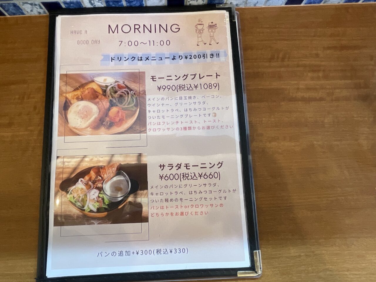 リポーゾのモーニングメニュー