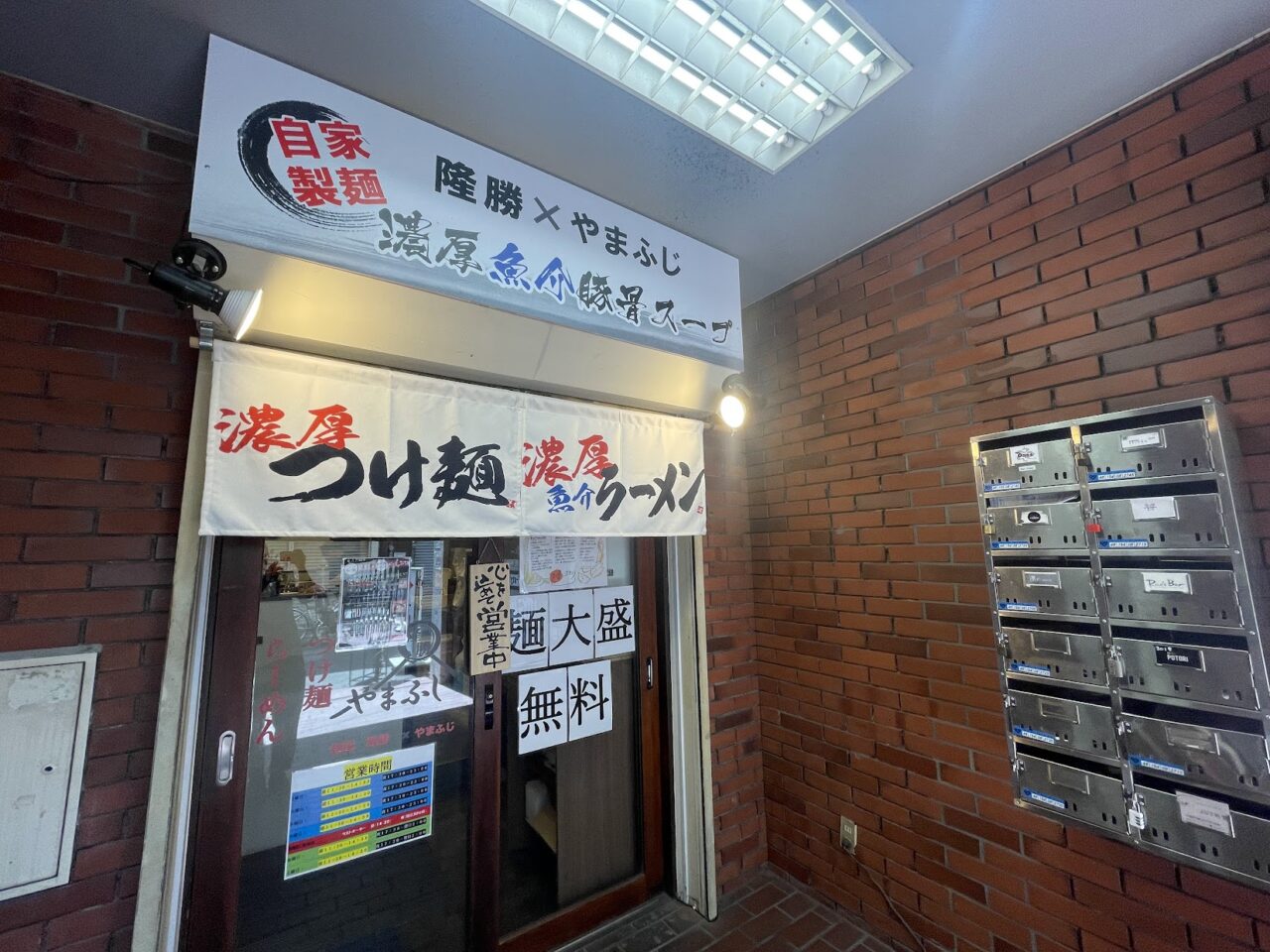 隆勝×やまふじの外観