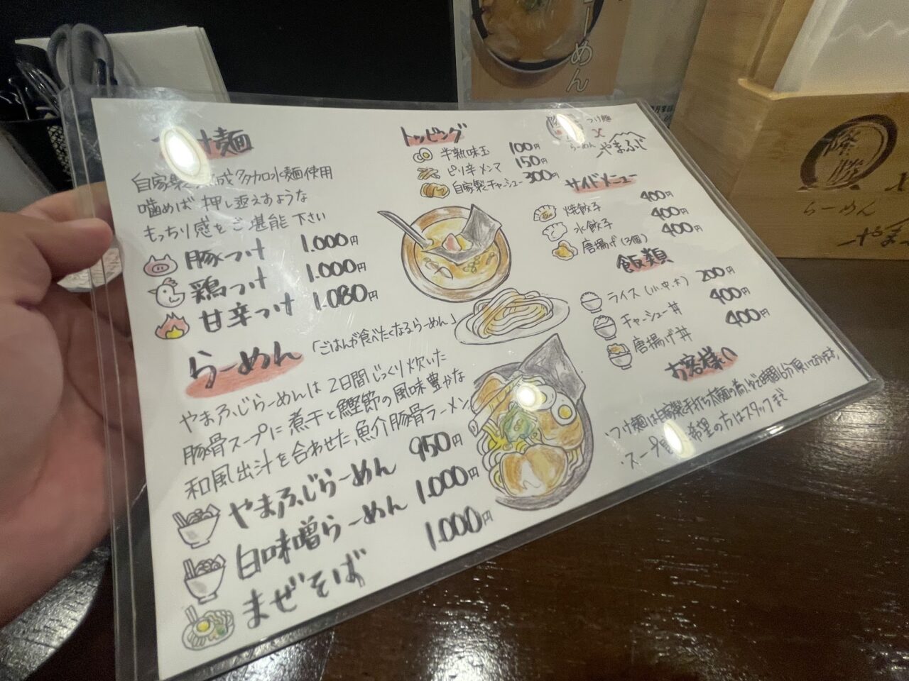 隆勝×やまふじのメニュー