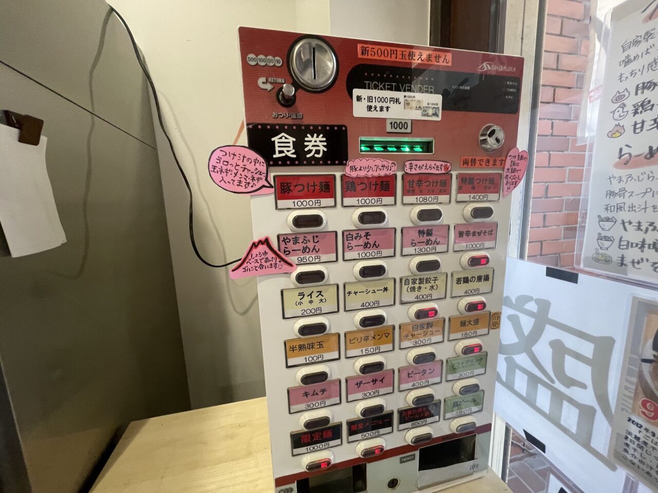 隆勝×やまふじの食券機