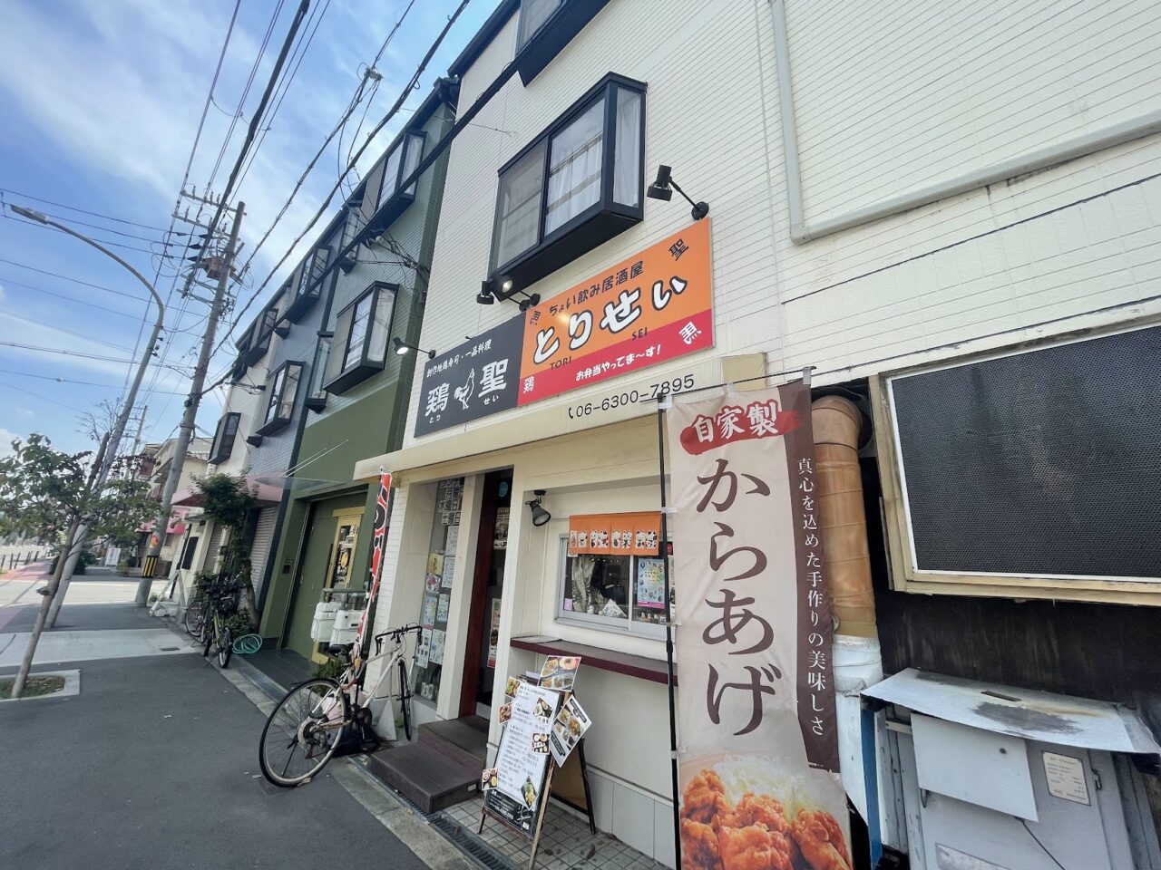 とりせいの外観