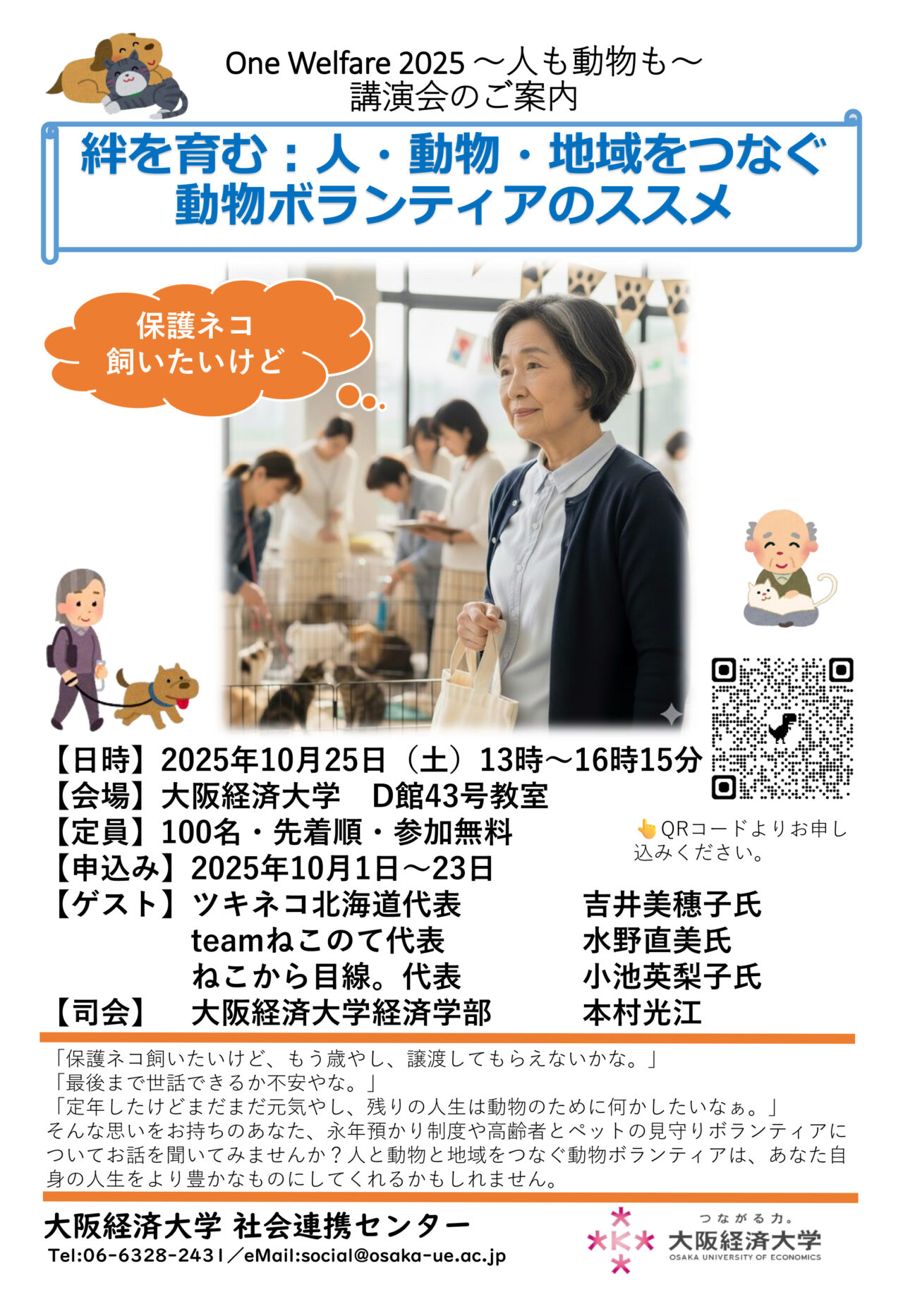 大阪経済大学のイベントチラシ