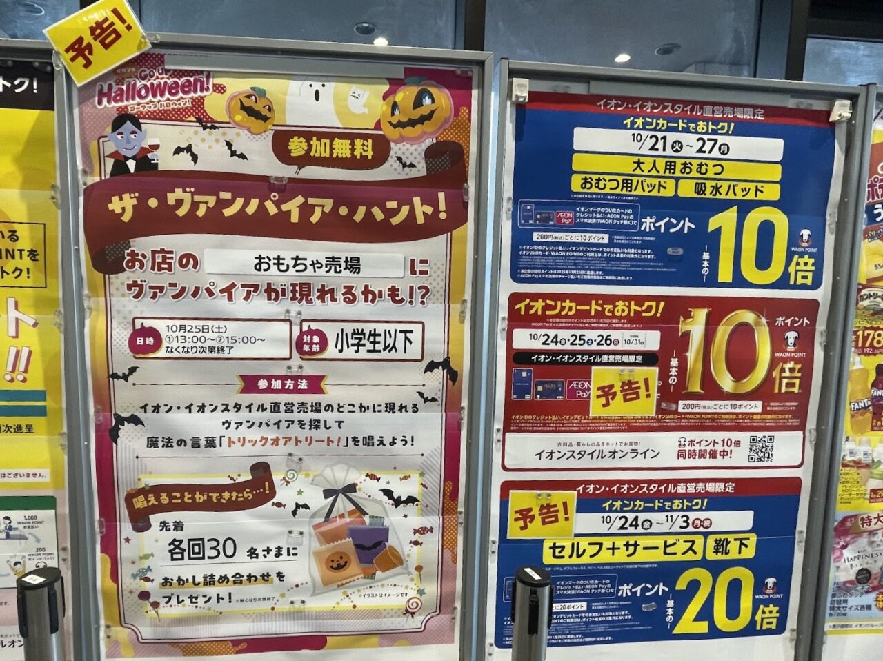 イオンスタイル東淀川のハロウィン企画案内
