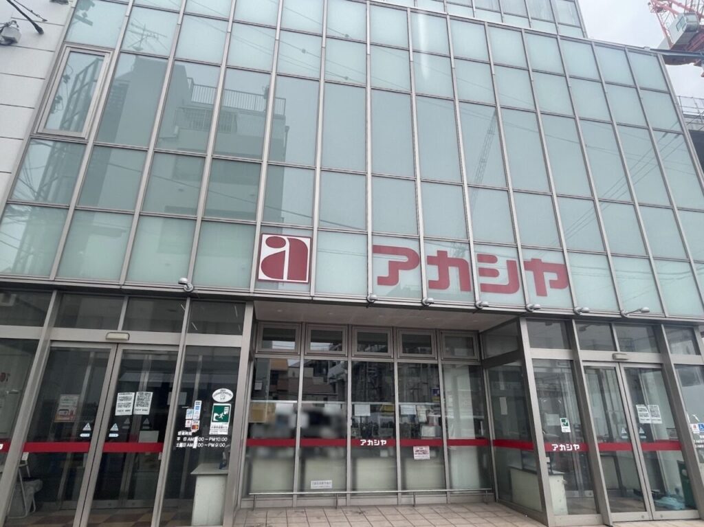 アカシヤの外観