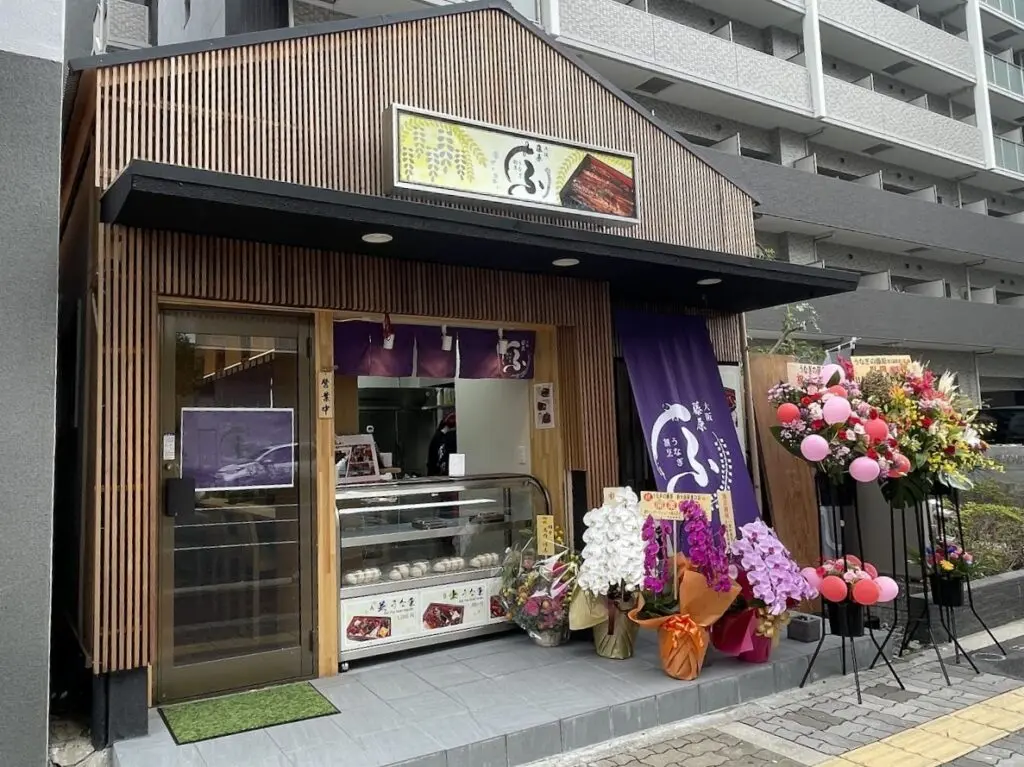 鰻の藤原の外観