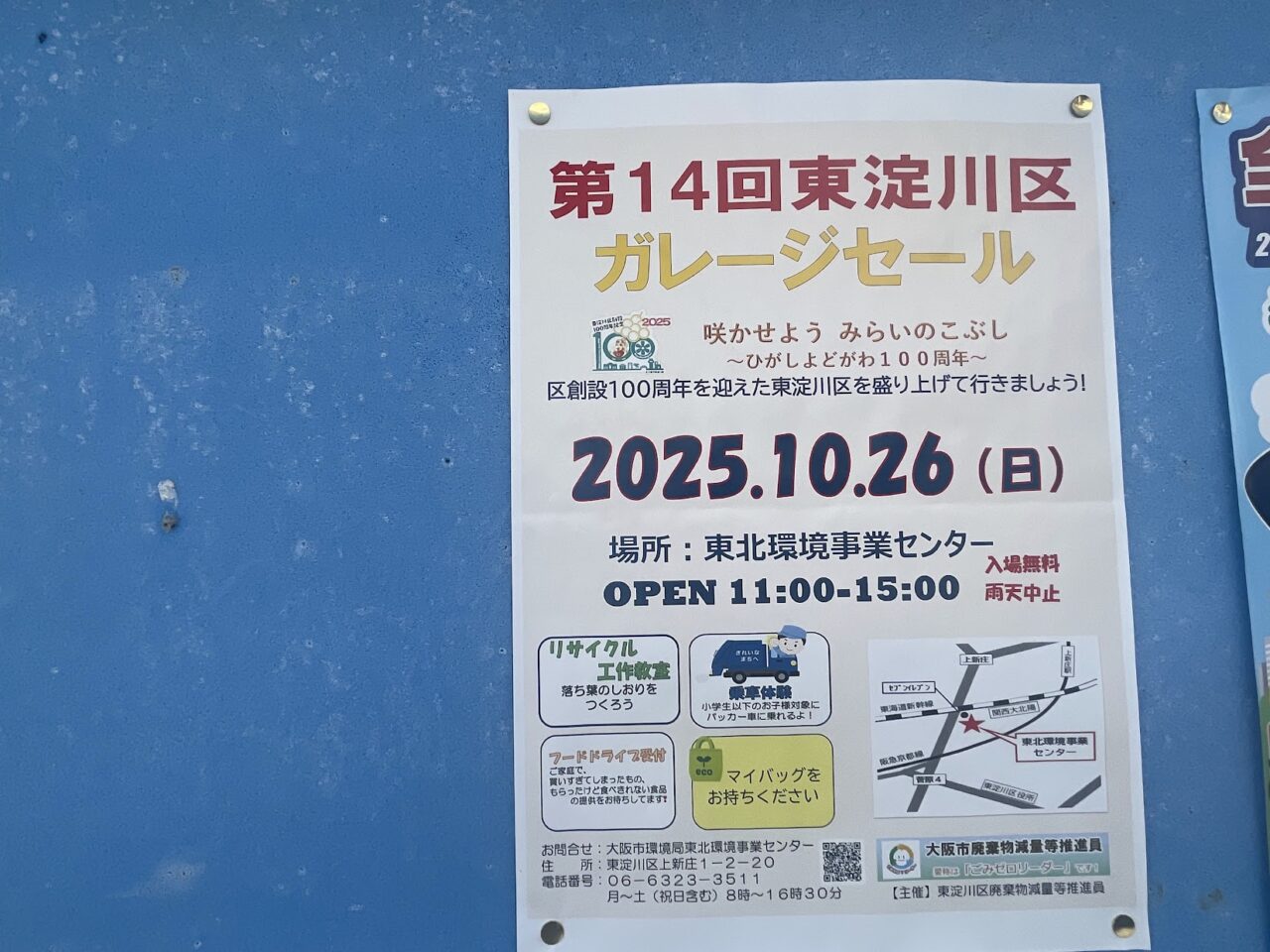 大阪市環境局 東北環境事業センターのガレージセール