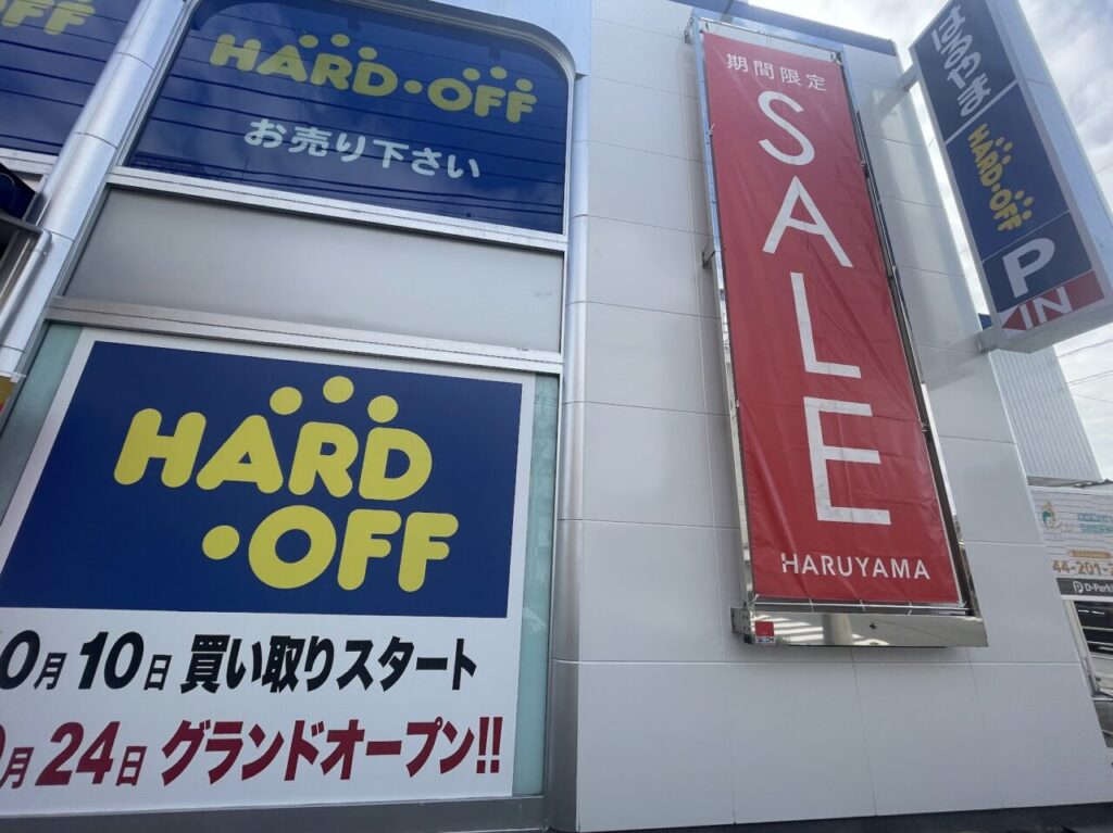 はるやま×ハードオフの店舗外観