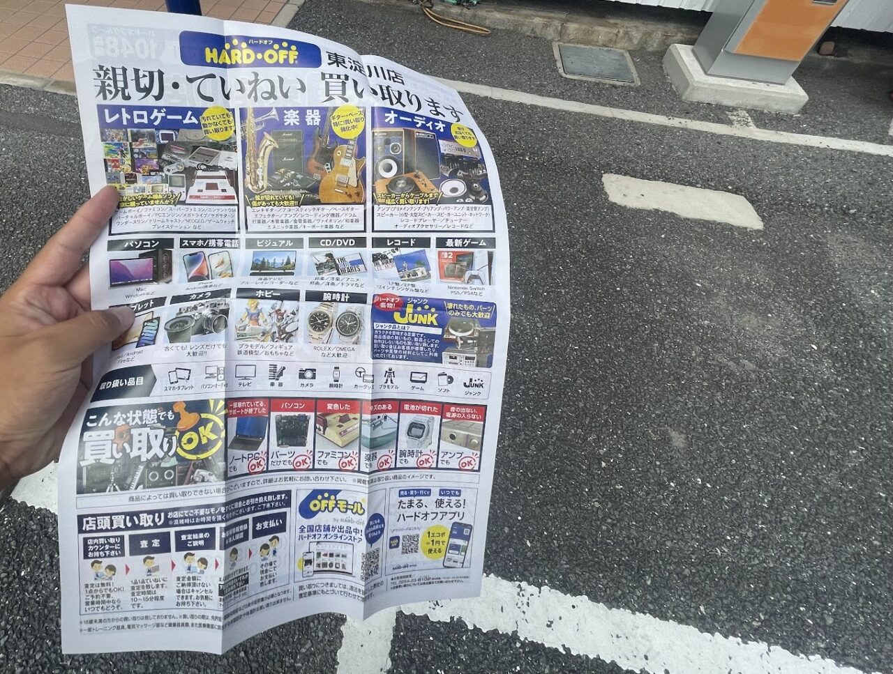 はるやま×ハードオフの店舗チラシ