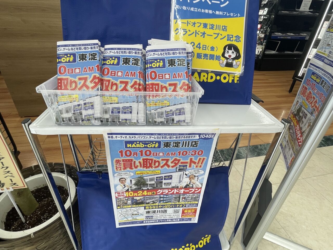 はるやま×ハードオフのチラシ設置