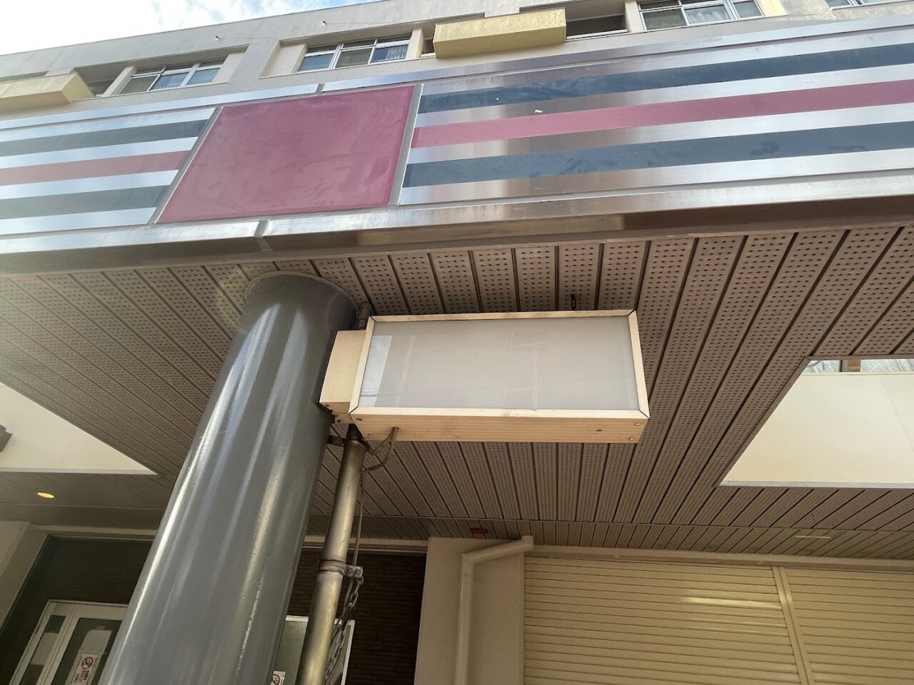 お食事処 直吉の看板