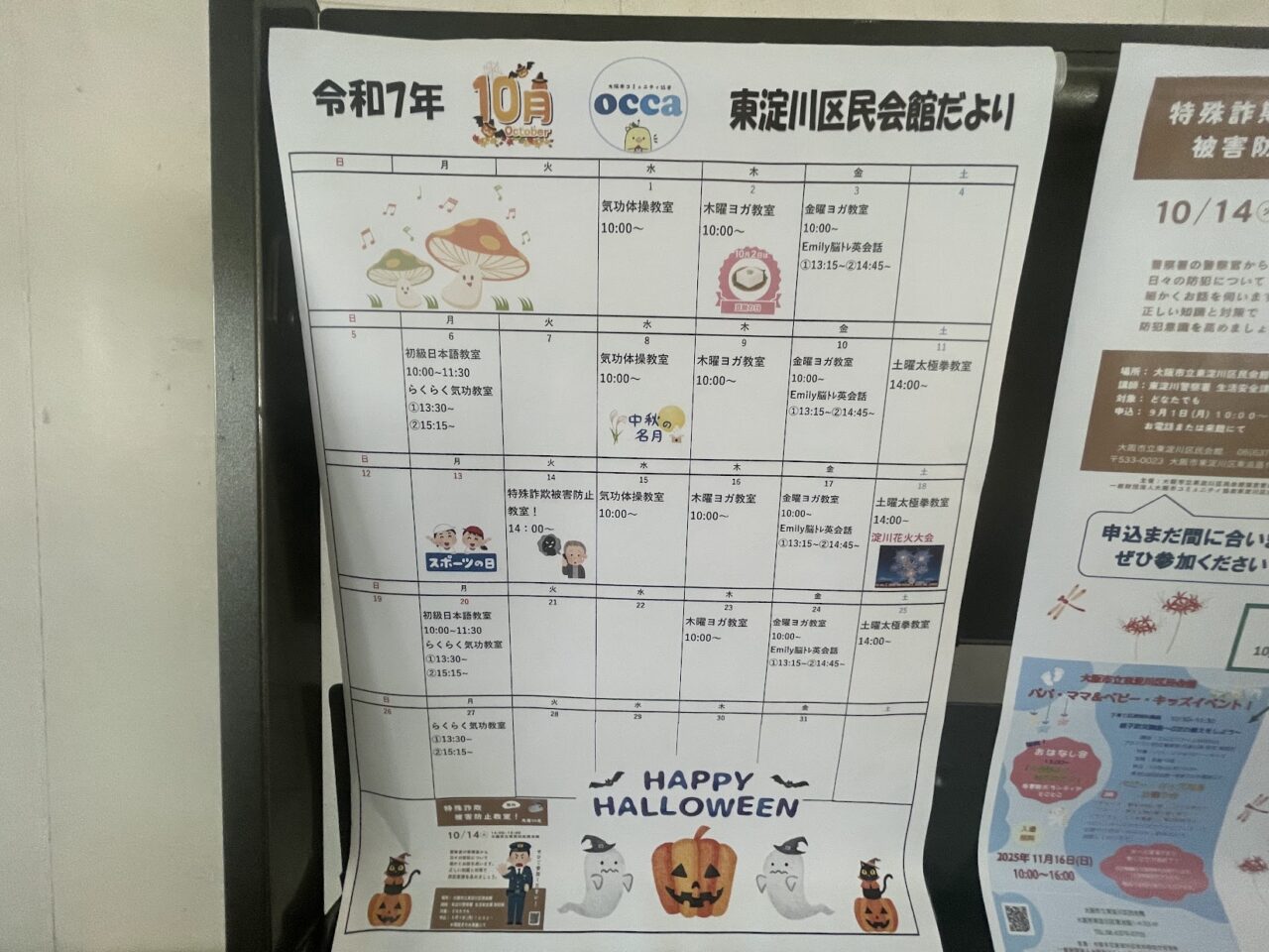 東淀川区民会館のイベントスケジュール