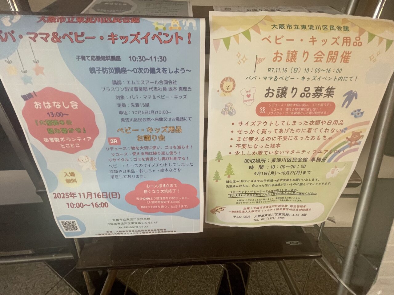 ベビー服お譲り会の案内