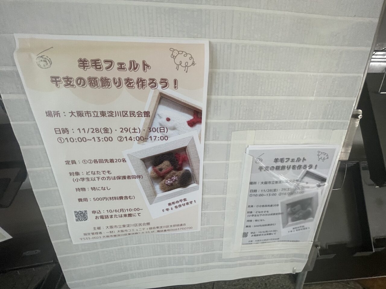 羊毛フェルトイベント