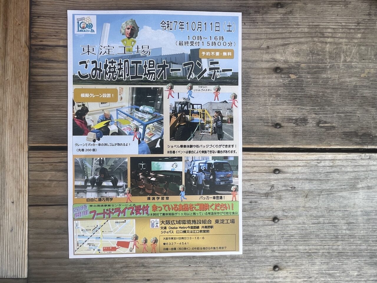 東淀工場のイベントチラシ