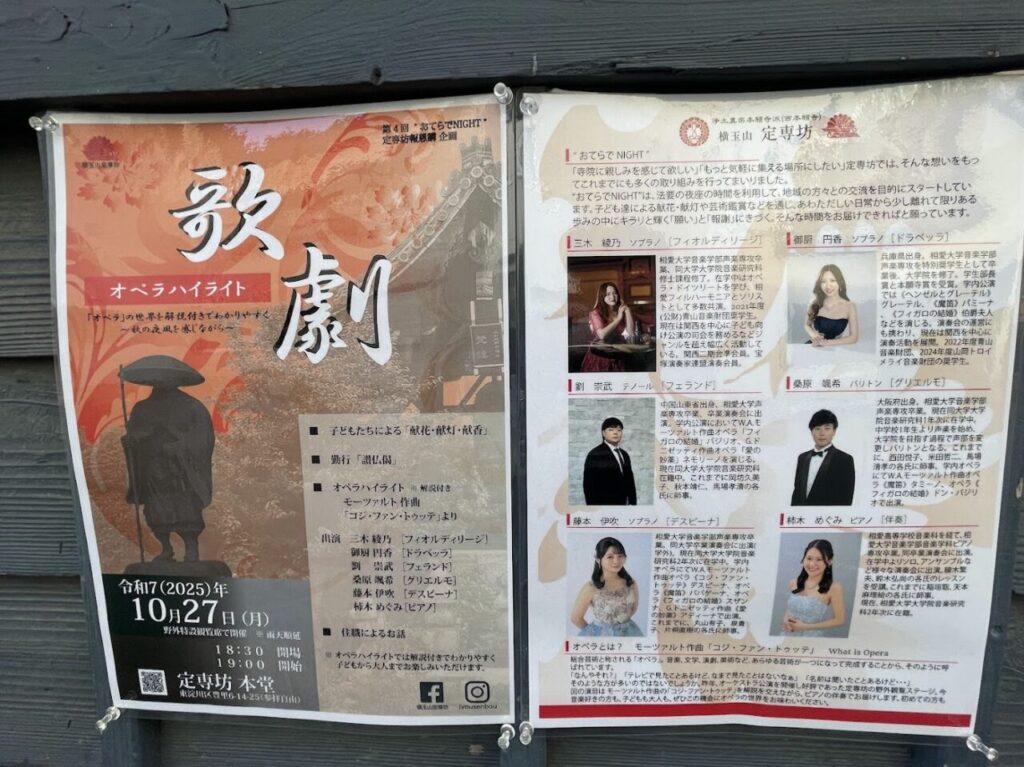 定専坊の企画チラシ