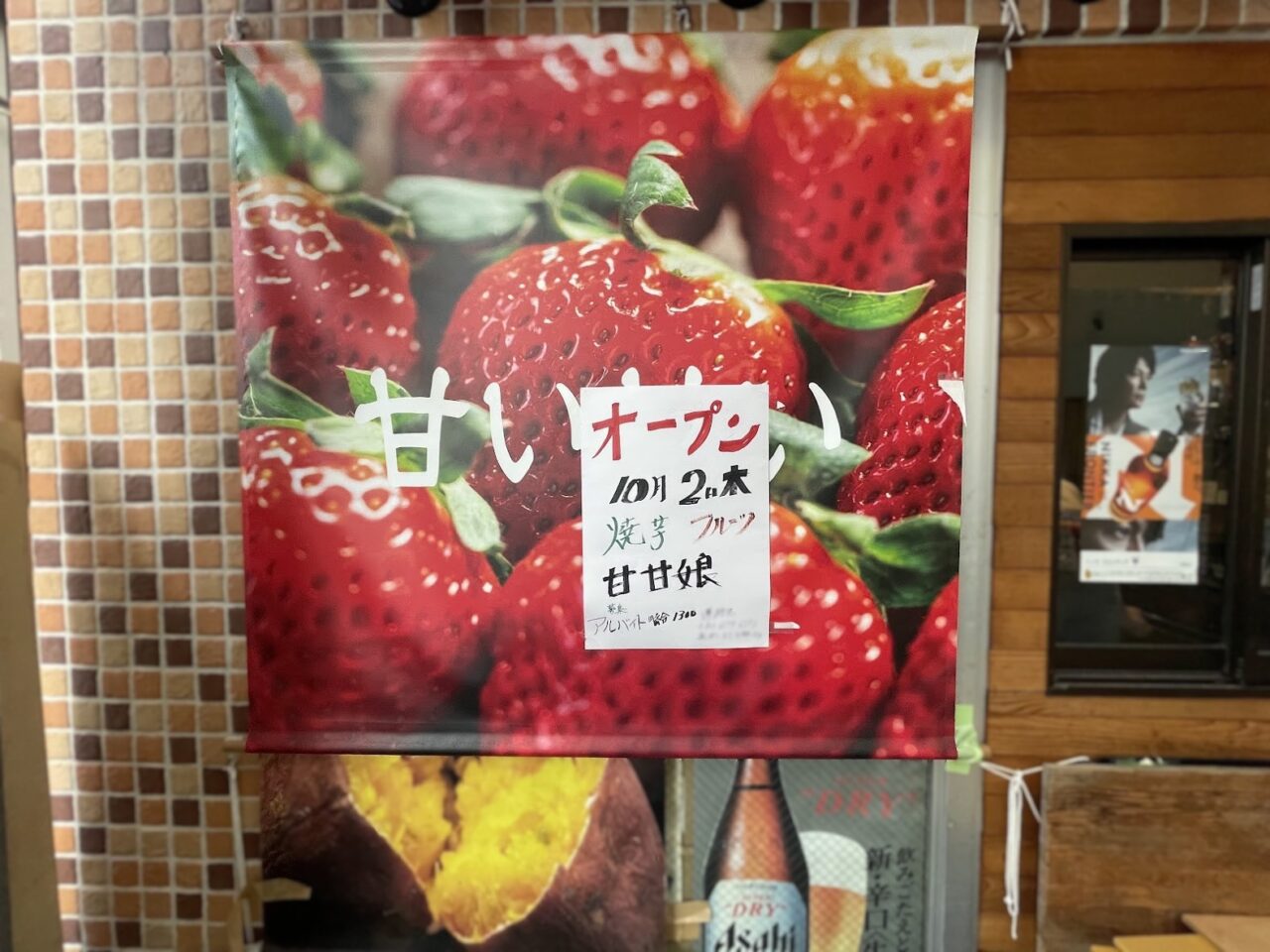 甘甘娘のオープン告知