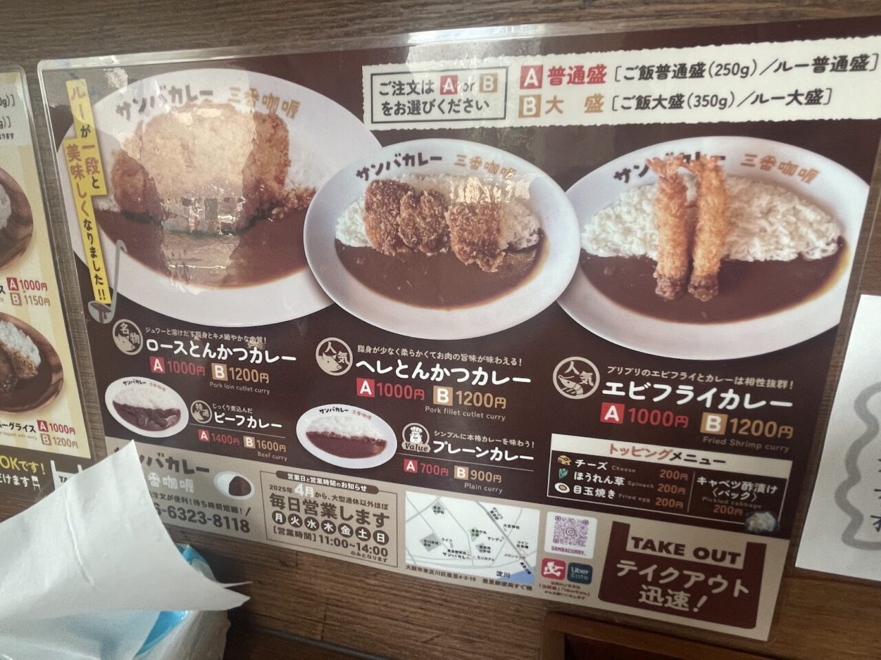 サンバカレーのメニュー