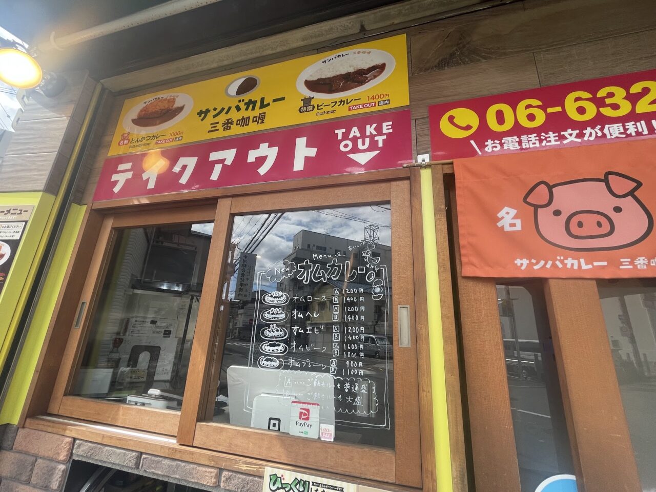 サンバカレーのテイクアウト